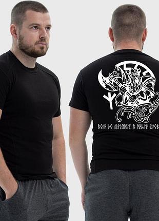 Мужская тактическая футболка с принтом воля к победе в нашей крови викинг с топором, черный l