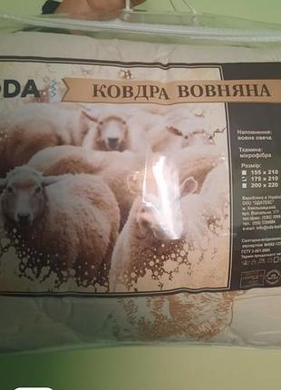 Ковдра oda вовняна 4