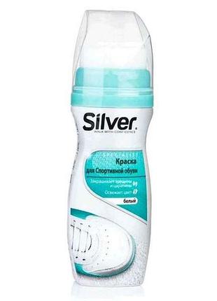 Крем-краска для спортивной обуви, ультра белый 75мл тм silver