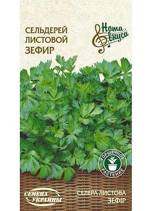 Селера листовая зефир нв 0,5г (20 пачек) (рс) тм наситание украины