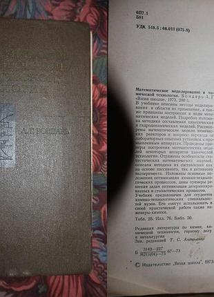 Математическое моделирование в химической техногогии. бондарь а. г.