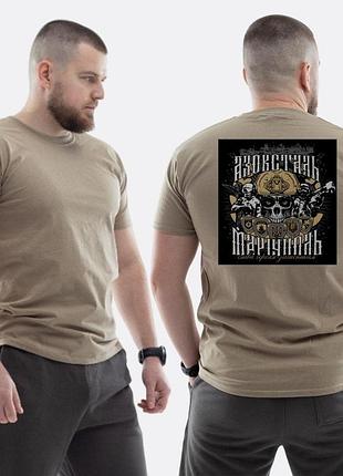 Чоловіча класична футболка з принтом азовсталь маріуполь azovstal mariupol військові череп , бежевий l