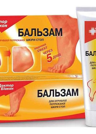 Бальзам доктор биокон для огрубевшей потрескавшейся кожи стоп, 75г тм биокон