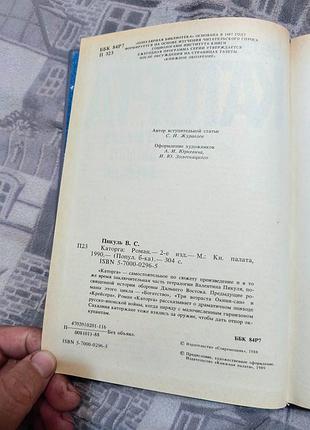 Валентин пикуль "каторга" 3