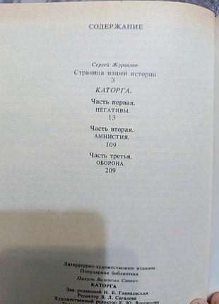Валентин пикуль "каторга" 5
