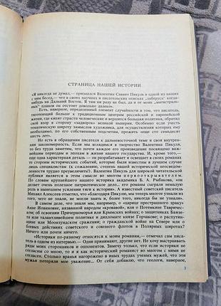 Валентин пикуль "каторга" 4