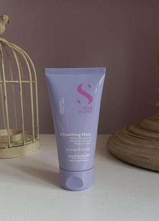 Маска для волос alfaparf semi di lino smooth smoothing mask, 50 мл