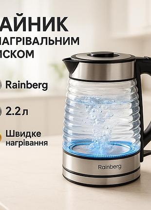 Надійний чайник для кип’ятіння rainberg, безшумний електрочайник, стильний електрочайник au-12