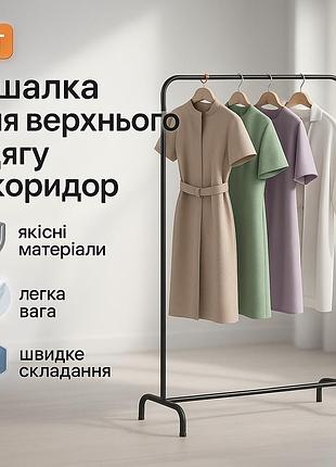 Вешалка стойка напольная металлическая, вешалка для хранения одежды органайзер мини для одежды hy-16