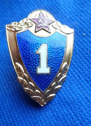 Знак солдатская классность 1 класс сос сррр латунь.эмаль.закрутка no018
