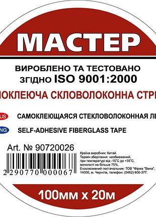 Серпянка 100мм*20м (36 шт/ящ)
