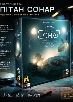 Семейная настольная игра капитан сонар (captain sonar)