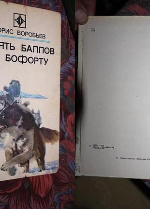 Борис воробьев - десять баллов по ботфорту