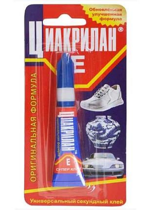 Супер-клей 2г универсальный секундный «е» тм циакрилан