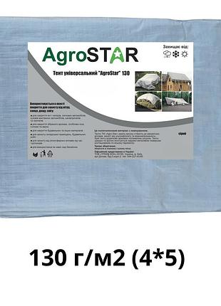 Тент універсальний"agrostar" 130(4*5)сірий
