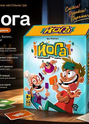 Динамичная настольная игра йога (2-е издание)