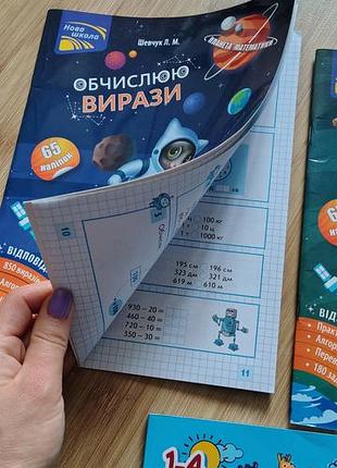 Математичні зошити для дітей 2