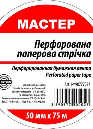 Лента перфорированная бумажная 50мм*75м (20 шт/ящ)