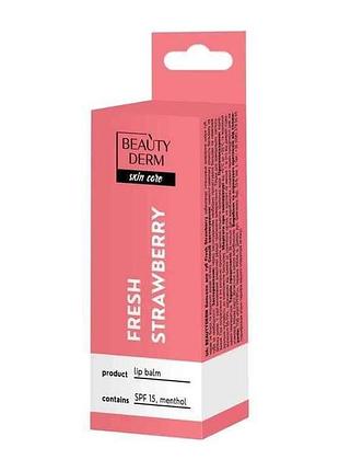 Бальзам для губ 10мл fresh strawberry тм beautyderm