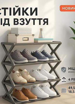 Обувная полка с металлическим каркасом, полка стойка органайзер для обуви, стеллаж под обувь rl-23