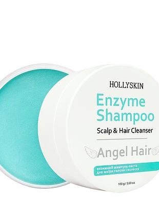 Ензимний шампунь-паста для шкіри голови та волосся hollyskin angel hair, 100 г daily skin care