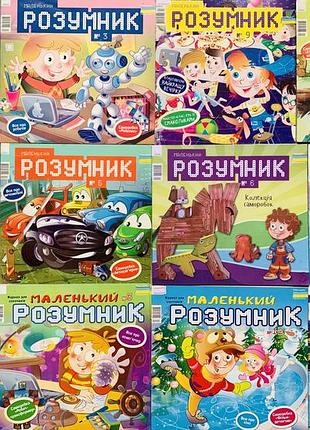 Журнали маленький розумник