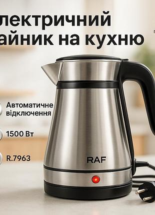 Електрочайники з металевим корпусом raf, сталевий чайник з капсульним дном, гарний електрочайник qy-35