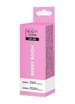 Блиск для губ berry boom 10мл тм beautyderm