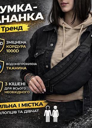 Бананка мужская черная, бананка набедренная, мужская бананка через плечо нагрудная ps-43