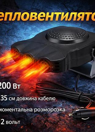 Автомобильный тепловентилятор 12в 200вт car fan cf-701, дуйка для салона автомобиля nu-58