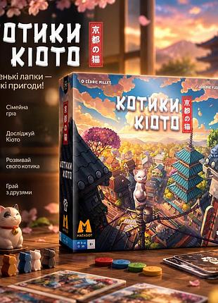 Атмосферна настільна гра котики кіото (kyoto no neko)