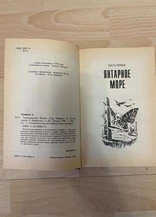Транквилиум а.лазарчук 5