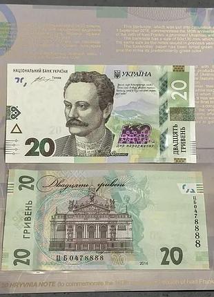 20 грн до 160-річчя  і. франка в сувенірній упаковці номер 0478888