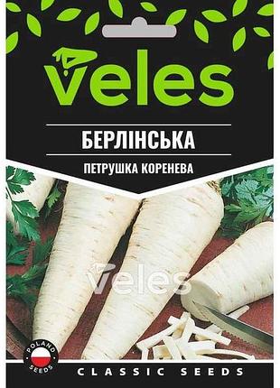 Петрушка коренева берлінська максі (10 пачок) 15г тм велес