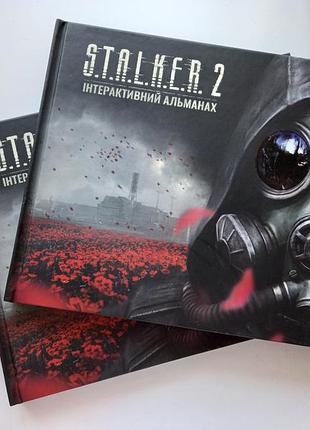 Книга интерактивный альманах s.t.a.l.k.e.r. 2 сталкер атб