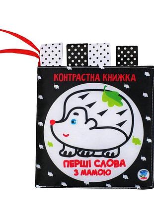 Контрастная книга для малышей "дружная семейка" 404218