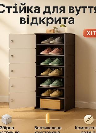 Обувная полка с металлическим каркасом 42х28х152см, вместительная этажерка для обуви секций up-18
