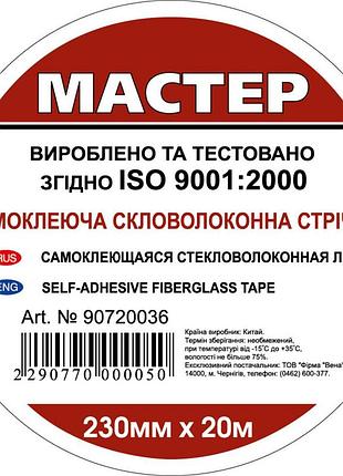 Серпянка 230мм*20м (16 шт/ящ)