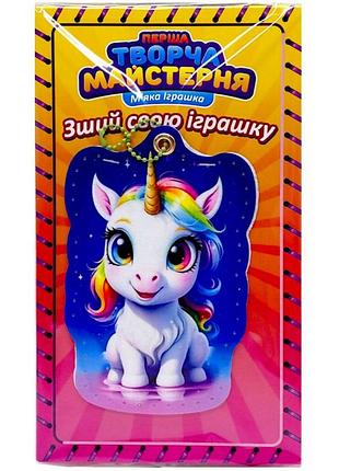 Мягкая игрушка своими руками "радужная единорожка" tm-6 размер 14 см