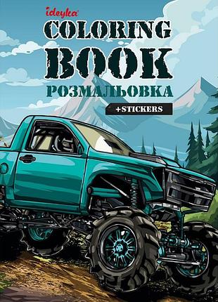 Дитяча розмальовка зі стікерами "позашляховик" cb27, 16 сторінок