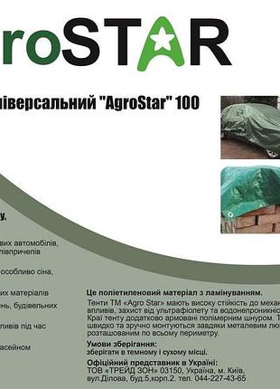 Тент универсальный"agrostar" 100(4*5)зел 2