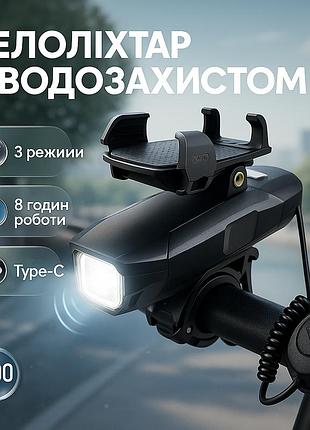 Фонарь для велосипеда з кількома режимами bg-1951/hj-068, ліхтар передній для велосипеда чорний lh-17