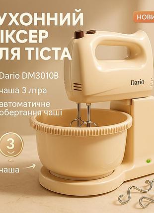 Прочный ручной миксер для ежедневного использования dario, миксер для приготовления крема и соусов kb-63