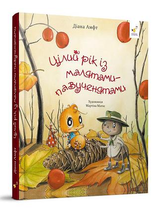 Детская книжка "целый год с малышами-паучатами" 318581