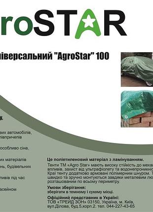 Тент универсальный"agrostar" 100 (5*6)зел