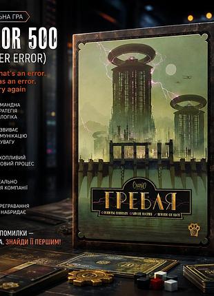 Интересная настольная игра error 500 (server error)!!1500.that’s an error.there was an error. please try again