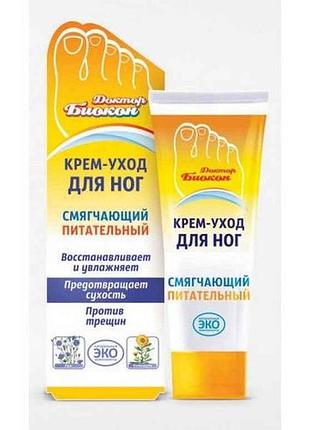 Крем-уход д/ног доктор биокон смягчающий., питательный,75мл. тм биокон