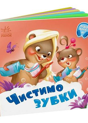 Детская картонная книжечка "чистим зубки" 526042 на украинском языке