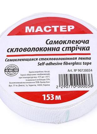 Серпянка 50мм*153м (20 шт/ящ) 2