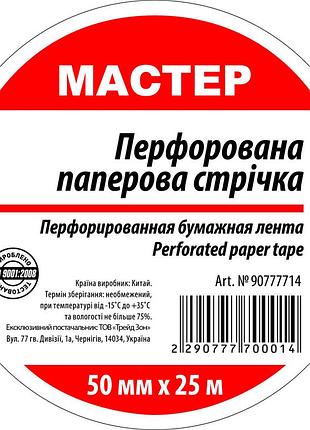 Лента перфорированная бумажная 50мм*25м (60 шт/ящ)